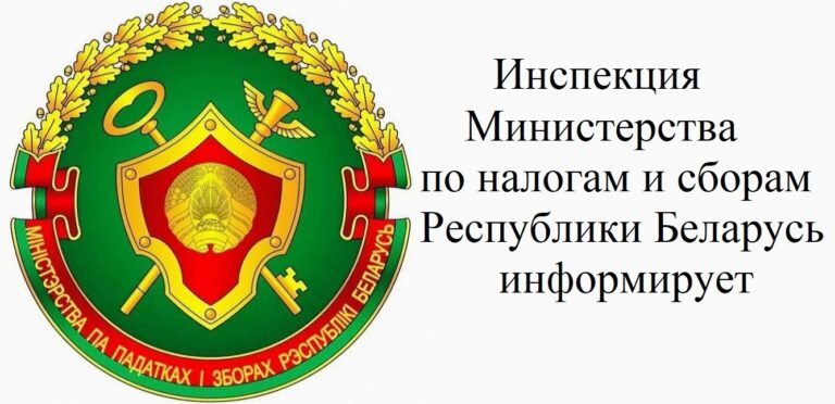 Инспекция по налогам и сборам информирует