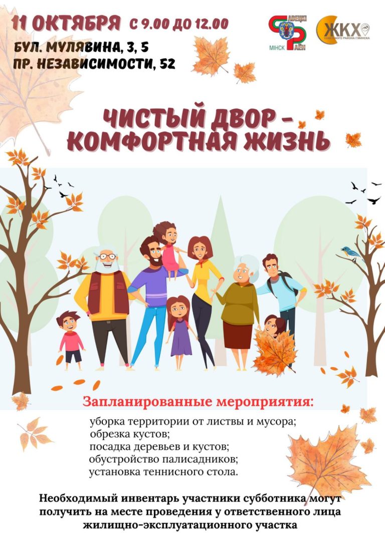 Чистый двор — комфортная жизнь