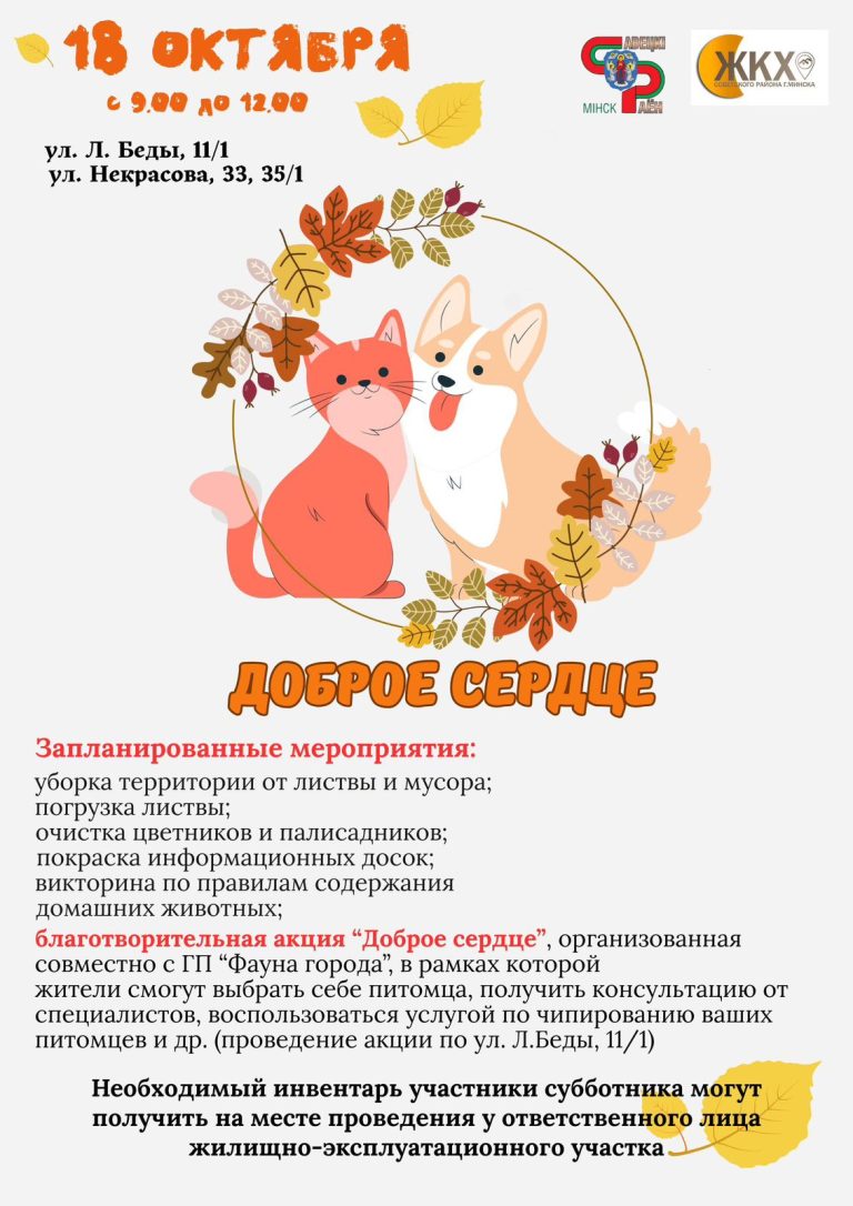 Доброе сердце