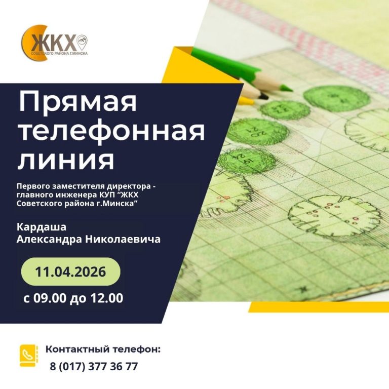 Прямая телефонная линия