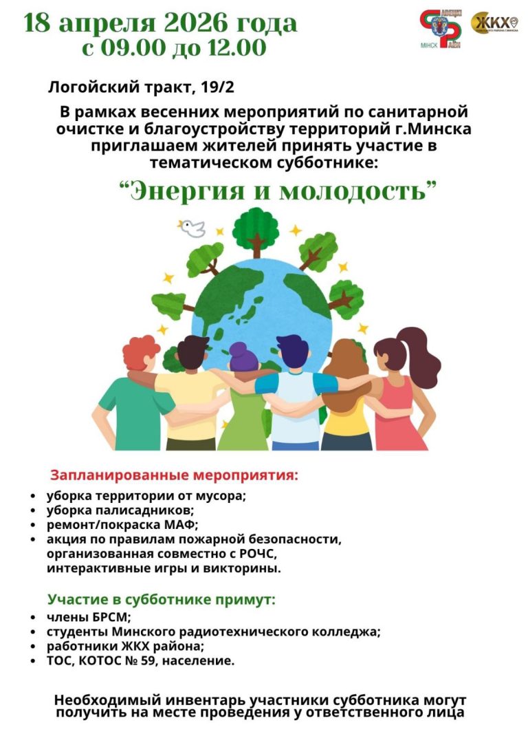 «Энергия и молодость»