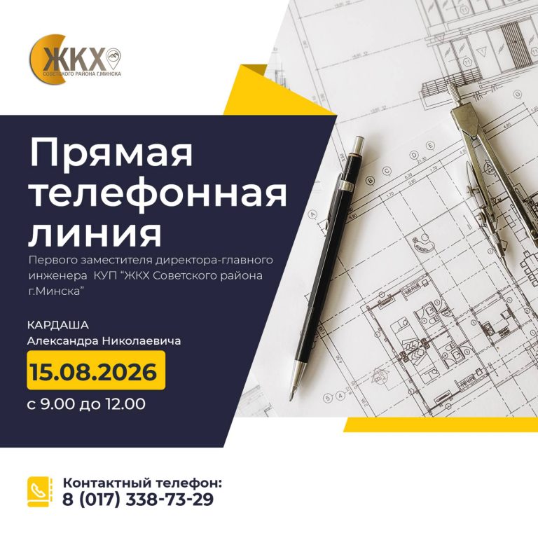 Прямая телефонная линия