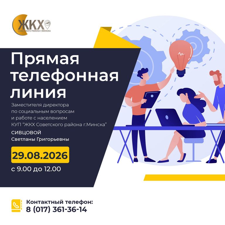 Прямая телефонная линия