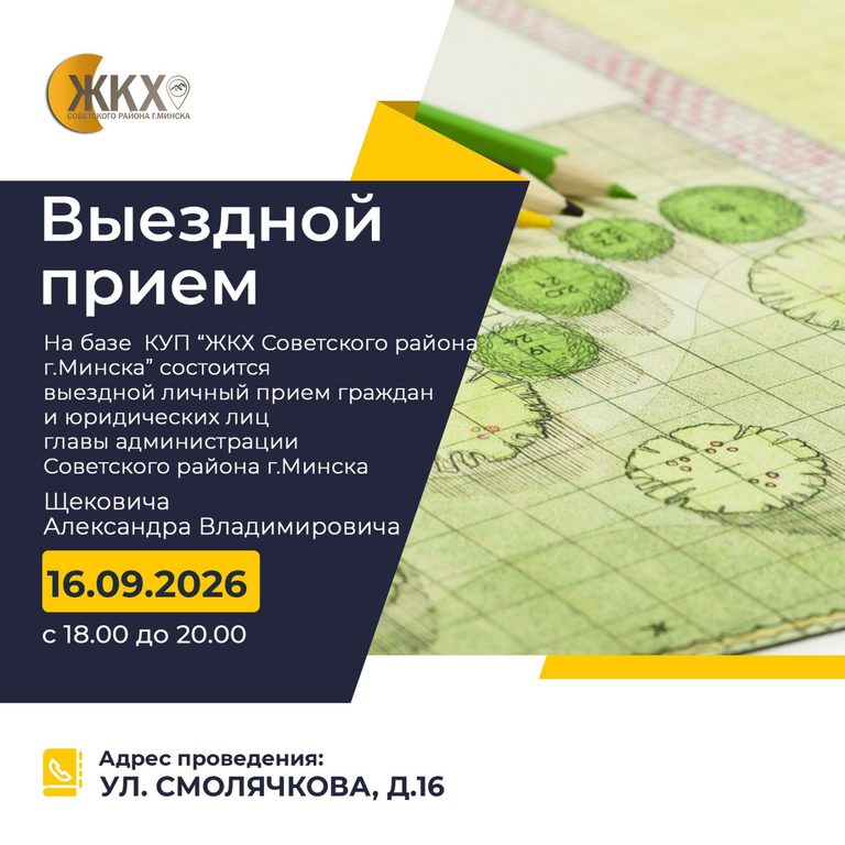 Выездной прием