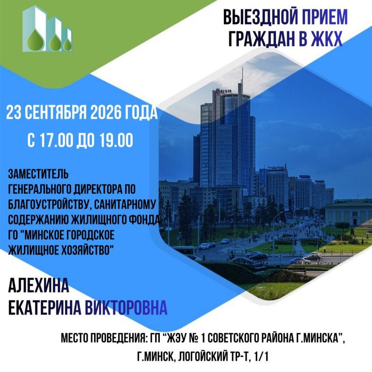 Выездной прием
