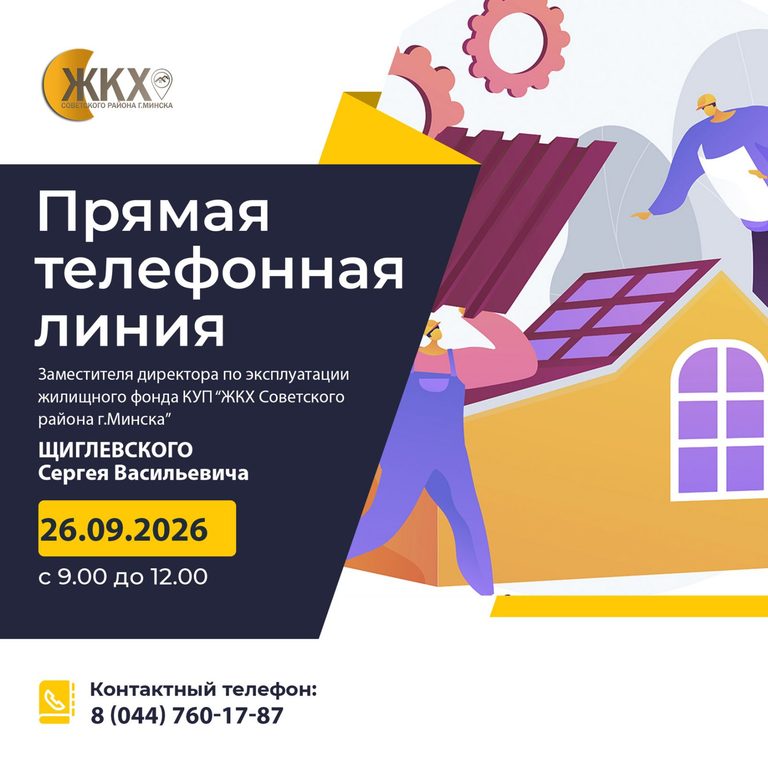 Прямая телефонная линия